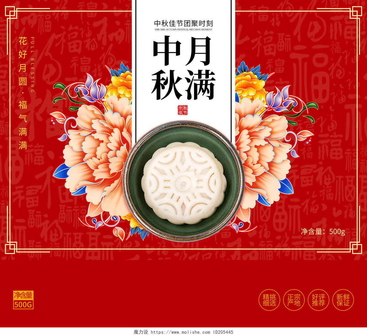红色中国风牡丹花中秋节礼盒包装中秋节包装
